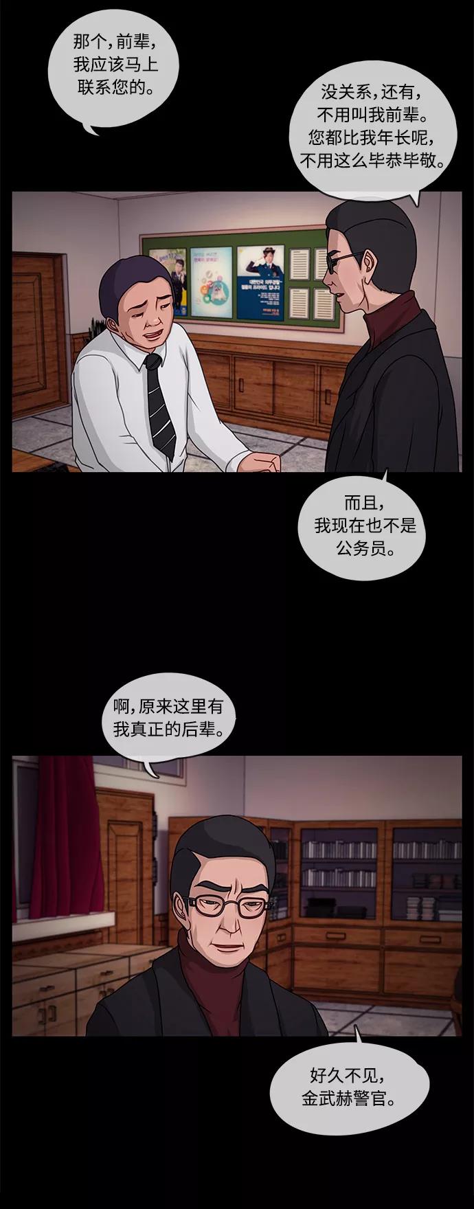 《妻子的秘密》[第8话] 相遇 第12页
