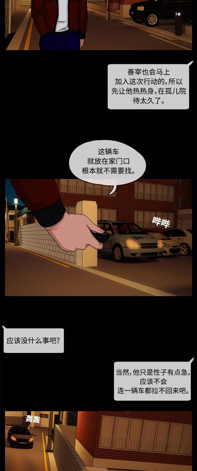 《妻子的秘密》[第8话] 相遇 第28页