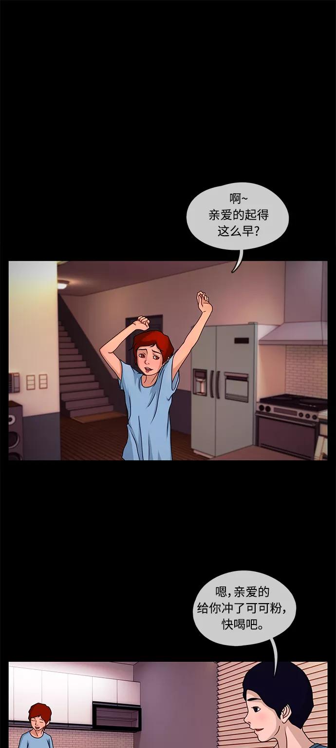 《妻子的秘密》[第8话] 相遇 第2页