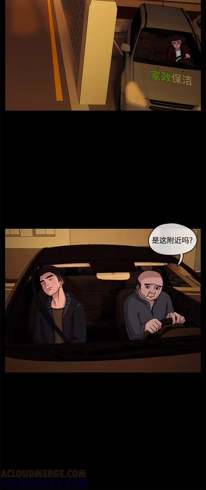 《妻子的秘密》[第8话] 相遇 第29页