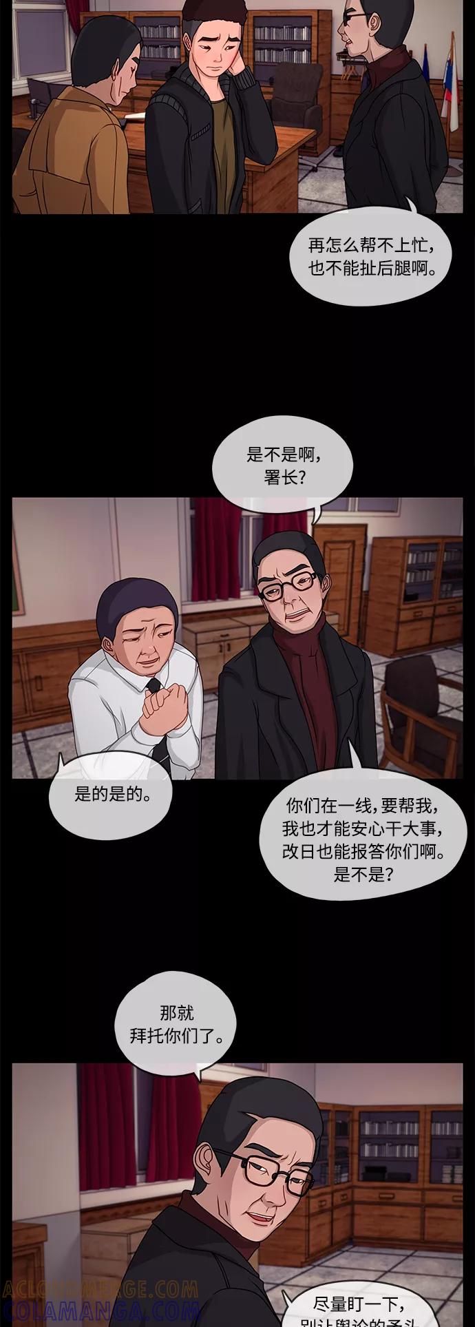 《妻子的秘密》[第8话] 相遇 第15页