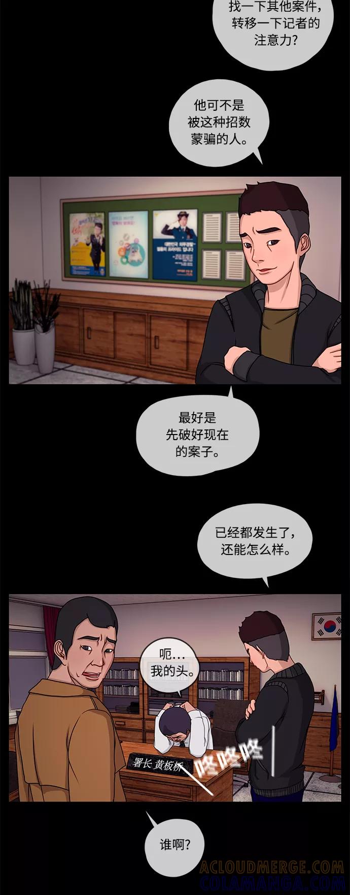 《妻子的秘密》[第8话] 相遇 第9页