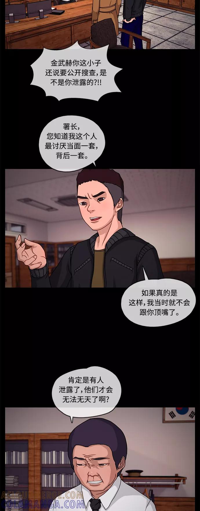 《妻子的秘密》[第8话] 相遇 第7页