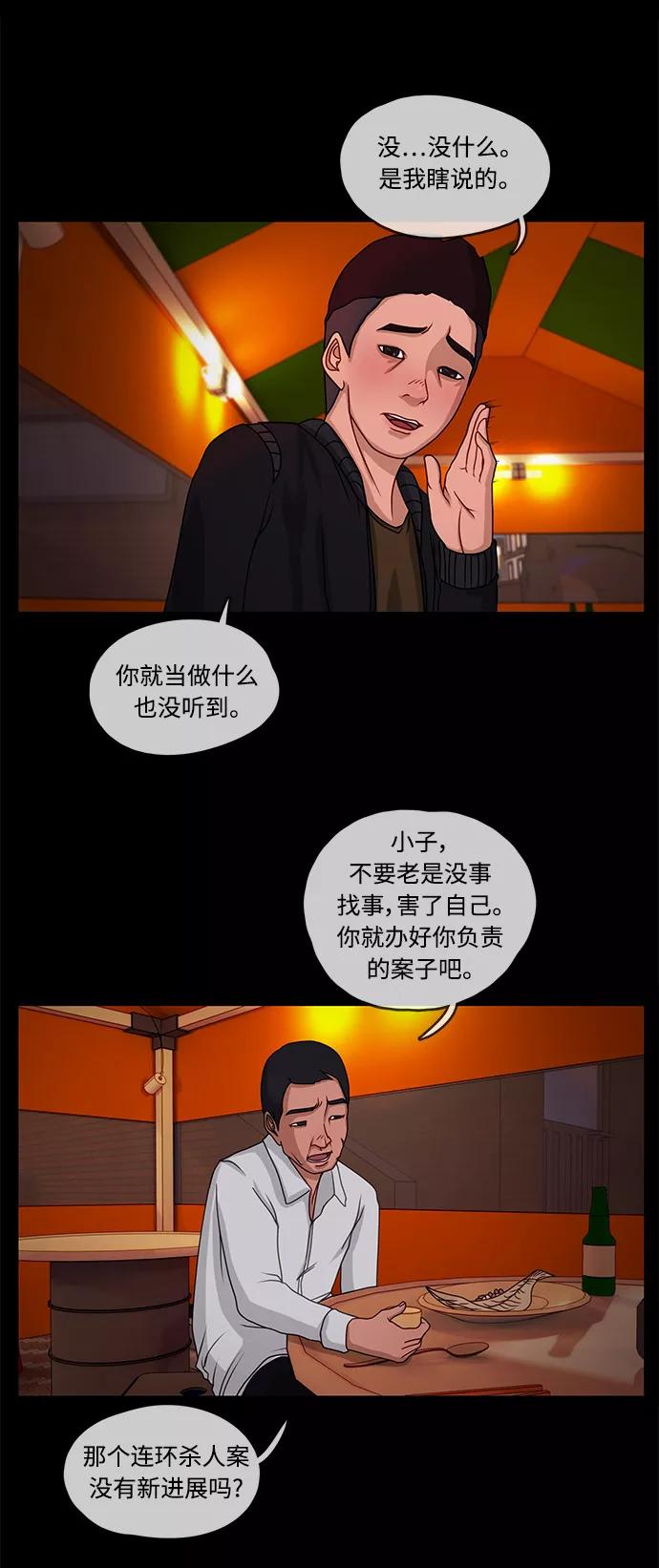 《妻子的秘密》[第8话] 相遇 第20页