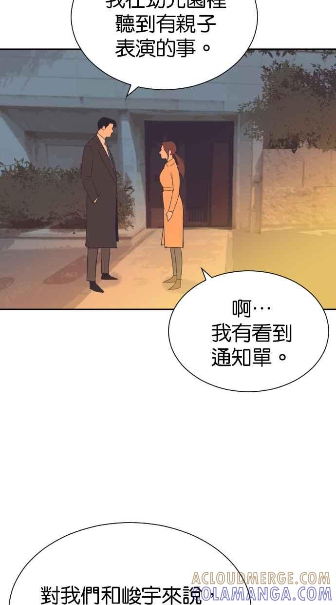 契约再婚夫妻 第87话 第二胎计画 第28页