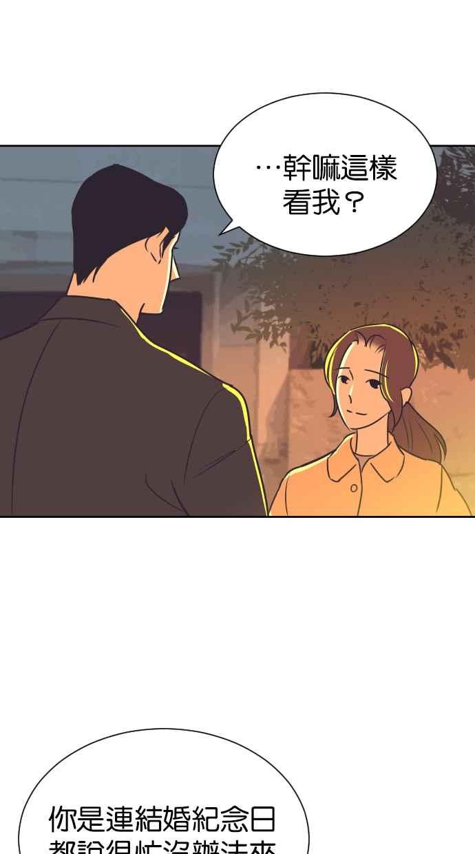 契约再婚夫妻 第87话 第二胎计画 第32页