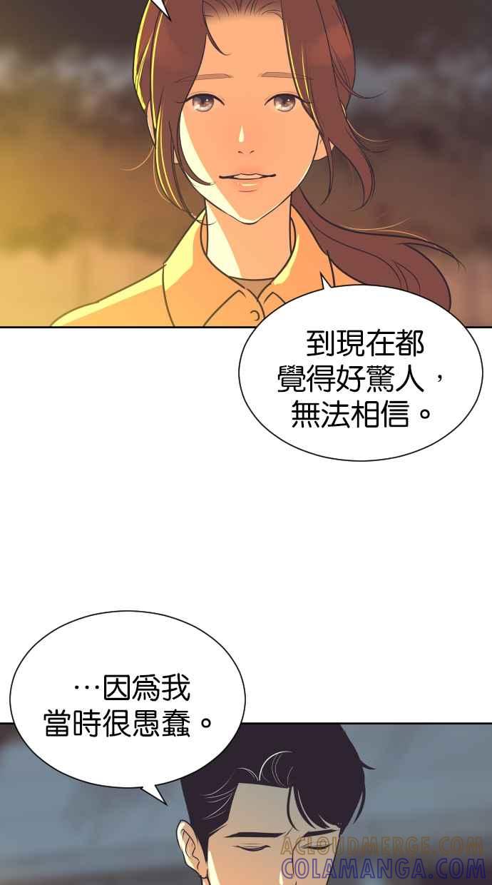 契约再婚夫妻 第87话 第二胎计画 第34页