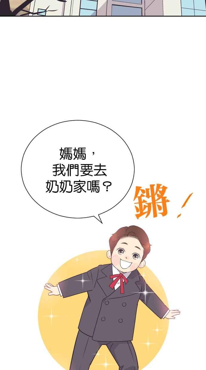契约再婚夫妻 第87话 第二胎计画 第57页