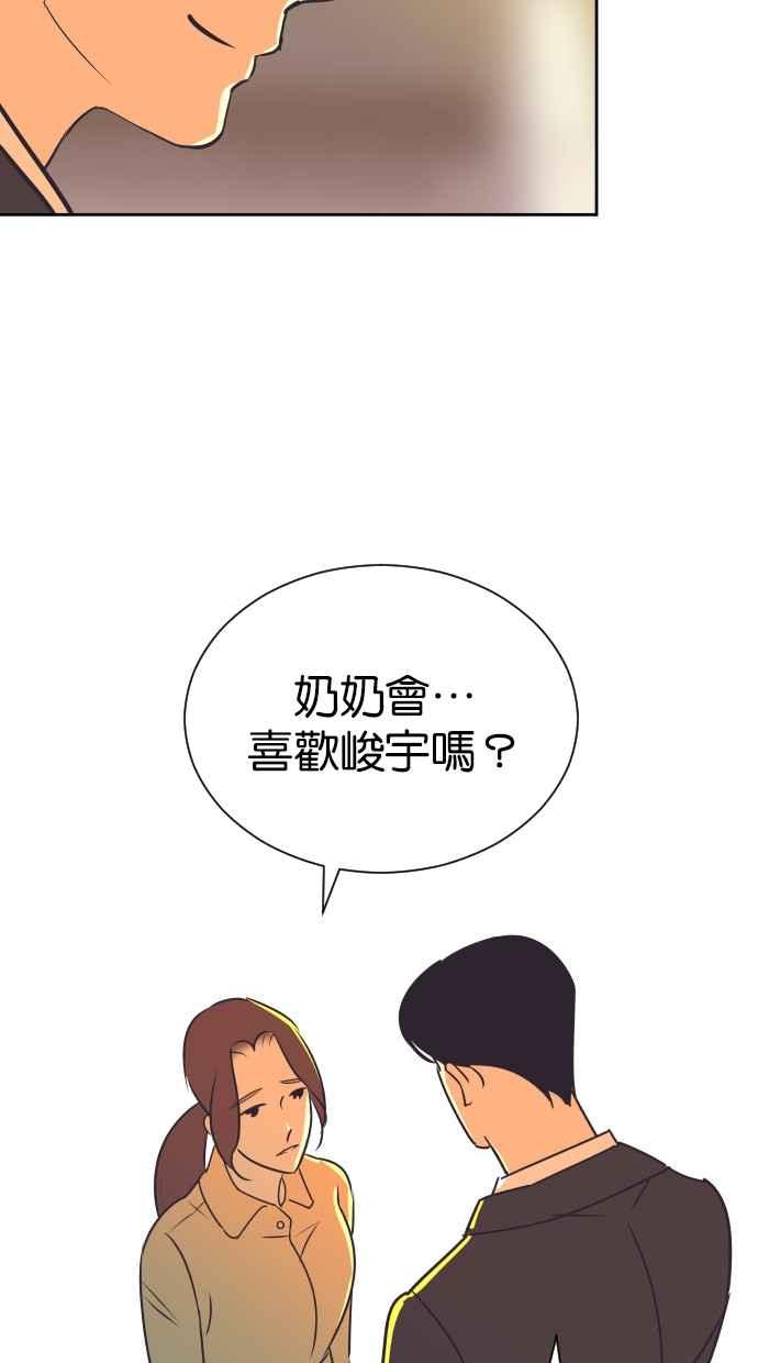 契约再婚夫妻 第87话 第二胎计画 第41页