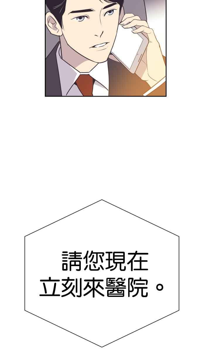 契约再婚夫妻 第87话 第二胎计画 第65页