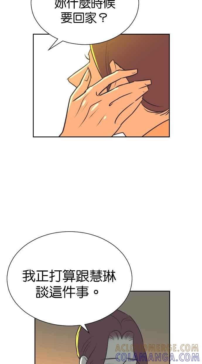 契约再婚夫妻 第87话 第二胎计画 第37页