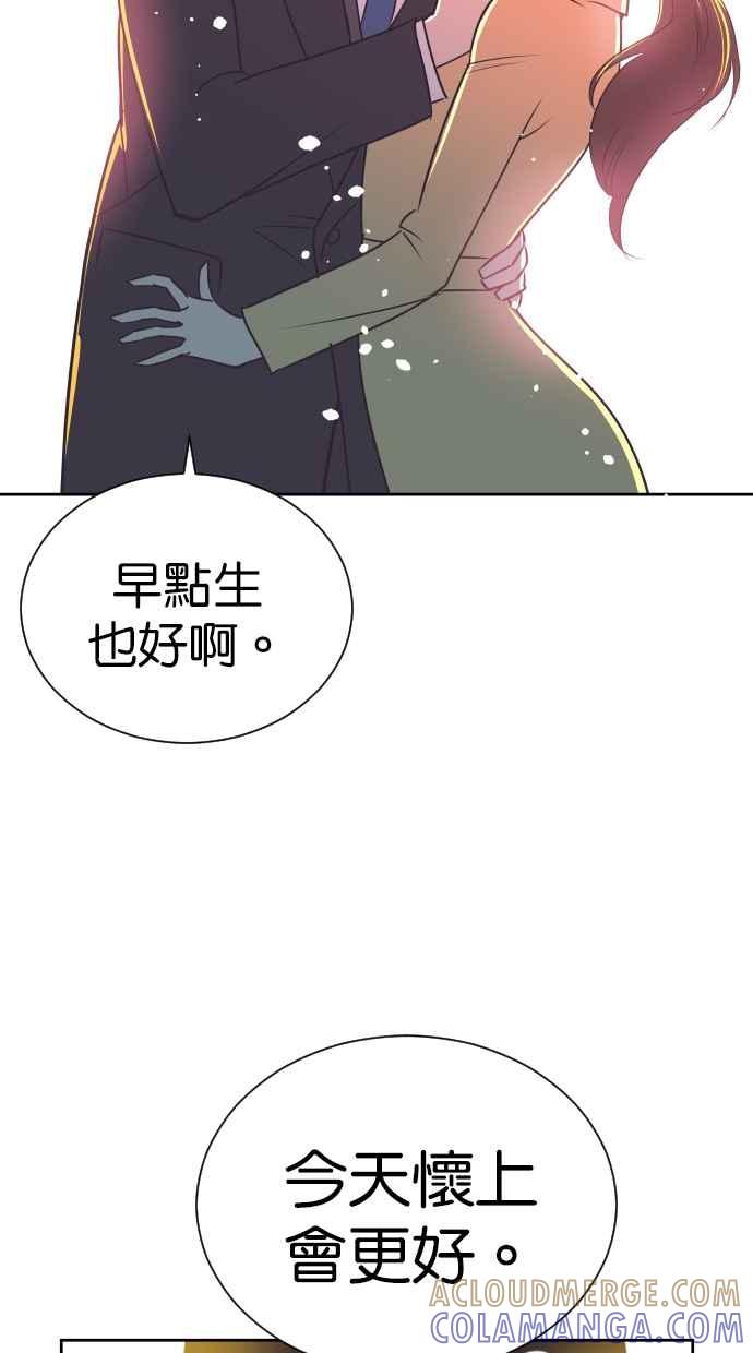 契约再婚夫妻 第87话 第二胎计画 第46页