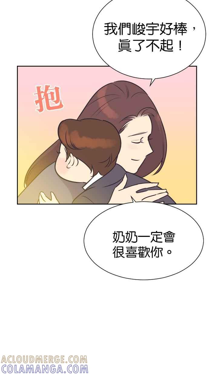 契约再婚夫妻 第87话 第二胎计画 第61页