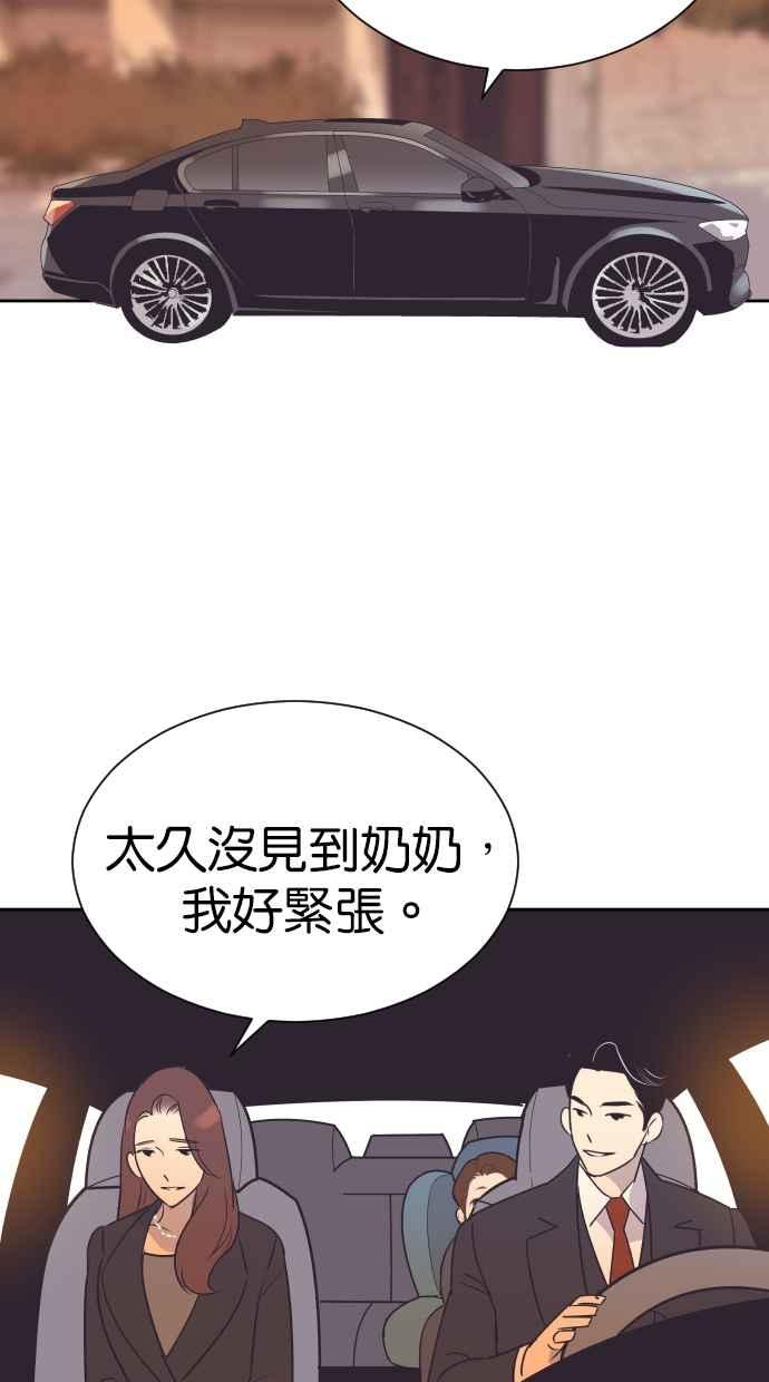 契约再婚夫妻 第87话 第二胎计画 第63页