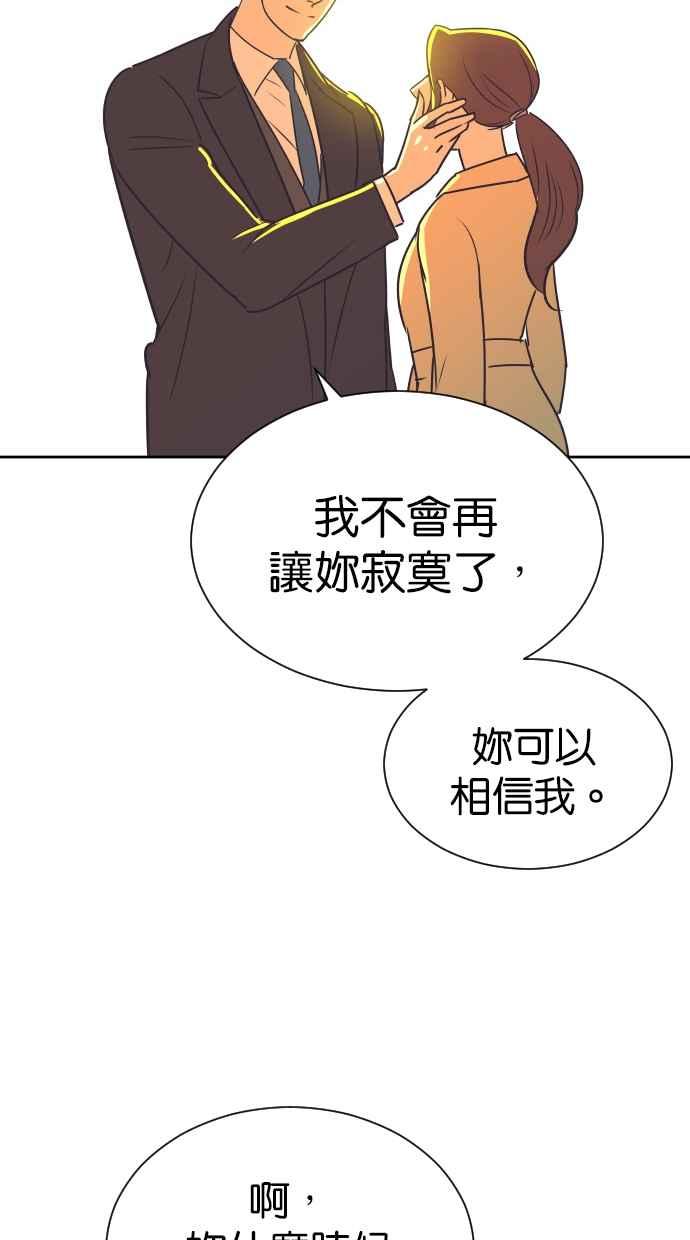 契约再婚夫妻 第87话 第二胎计画 第36页