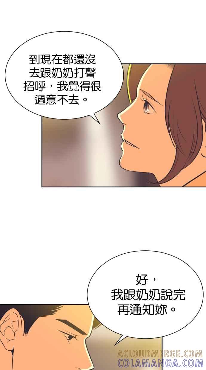 契约再婚夫妻 第87话 第二胎计画 第40页