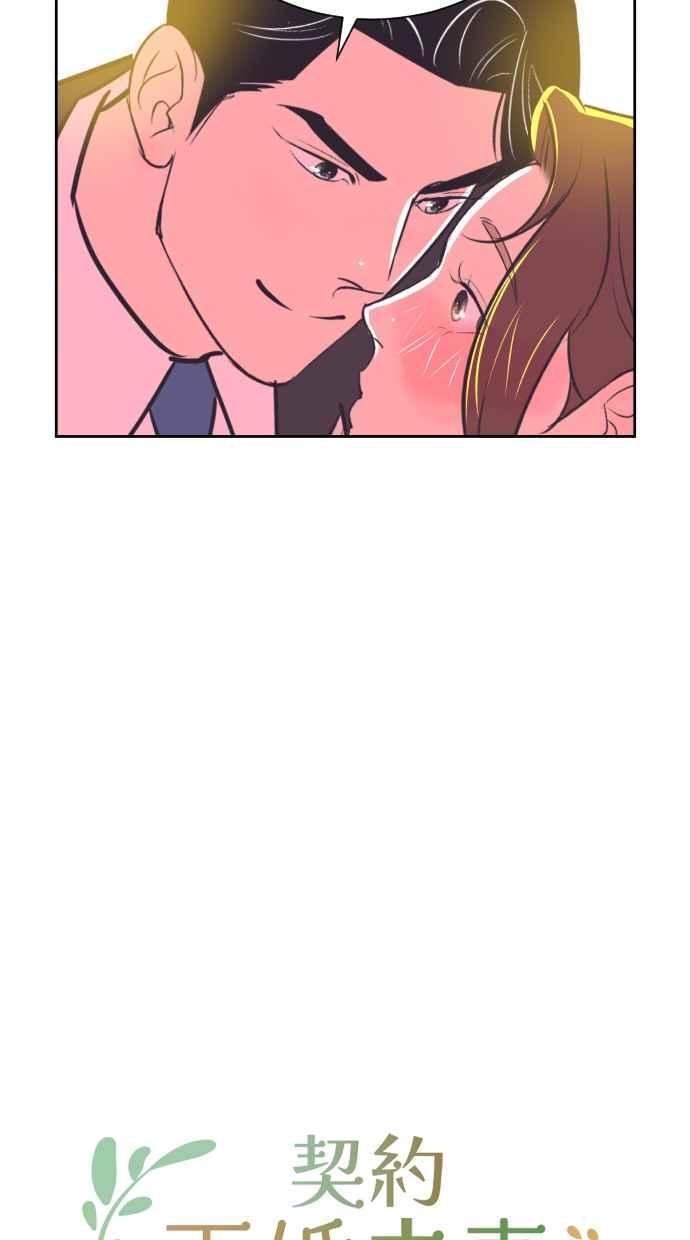 契约再婚夫妻 第87话 第二胎计画 第47页