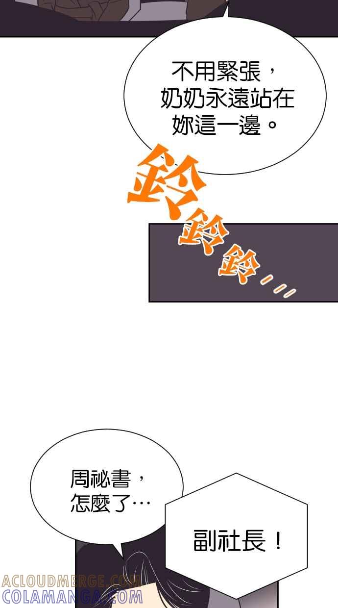契约再婚夫妻 第87话 第二胎计画 第64页