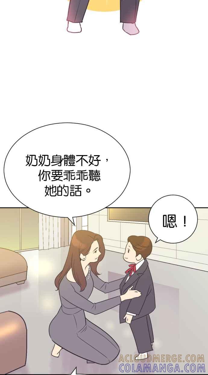 契约再婚夫妻 第87话 第二胎计画 第58页