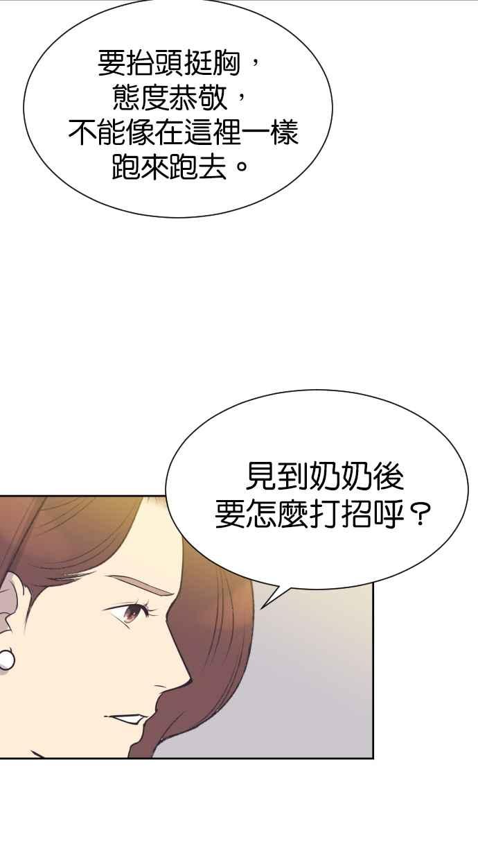 契约再婚夫妻 第87话 第二胎计画 第59页