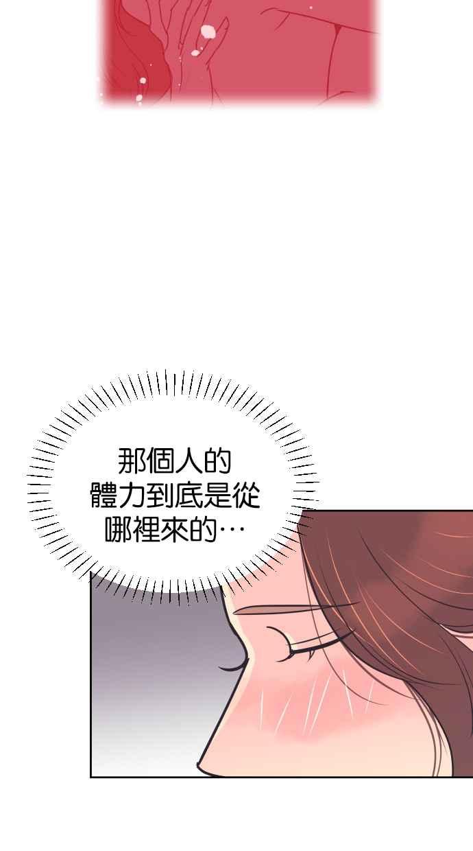 契约再婚夫妻 第87话 第二胎计画 第51页