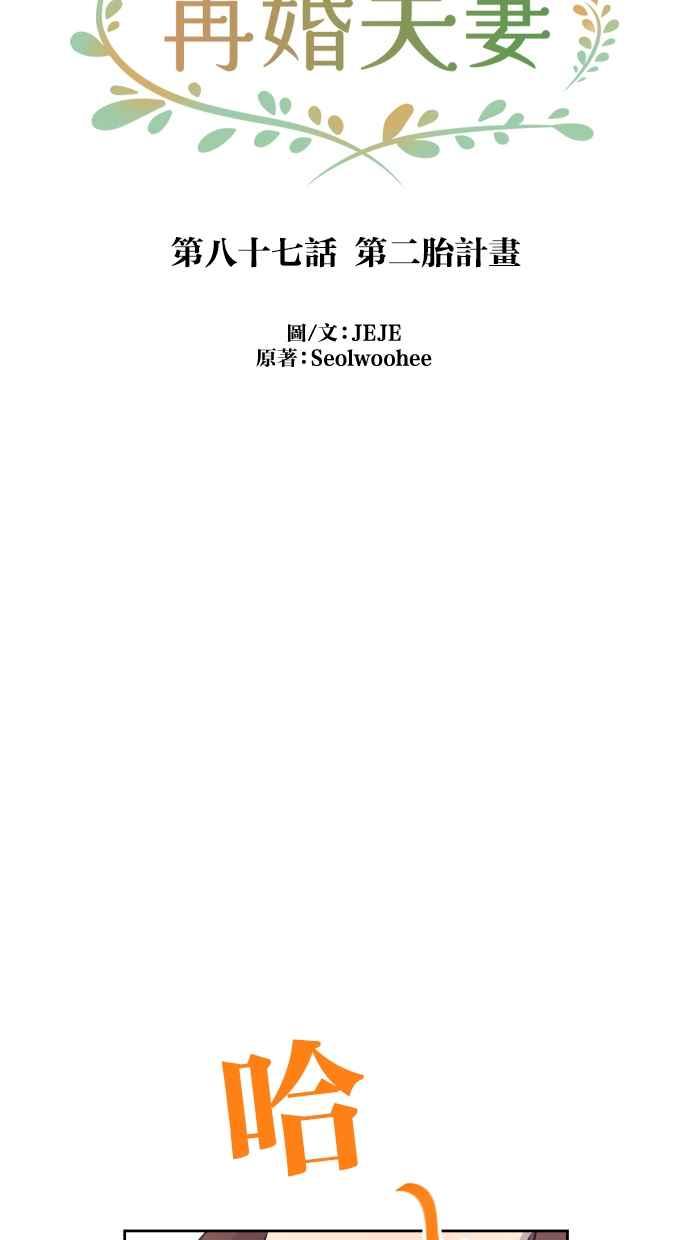 契约再婚夫妻 第87话 第二胎计画 第48页
