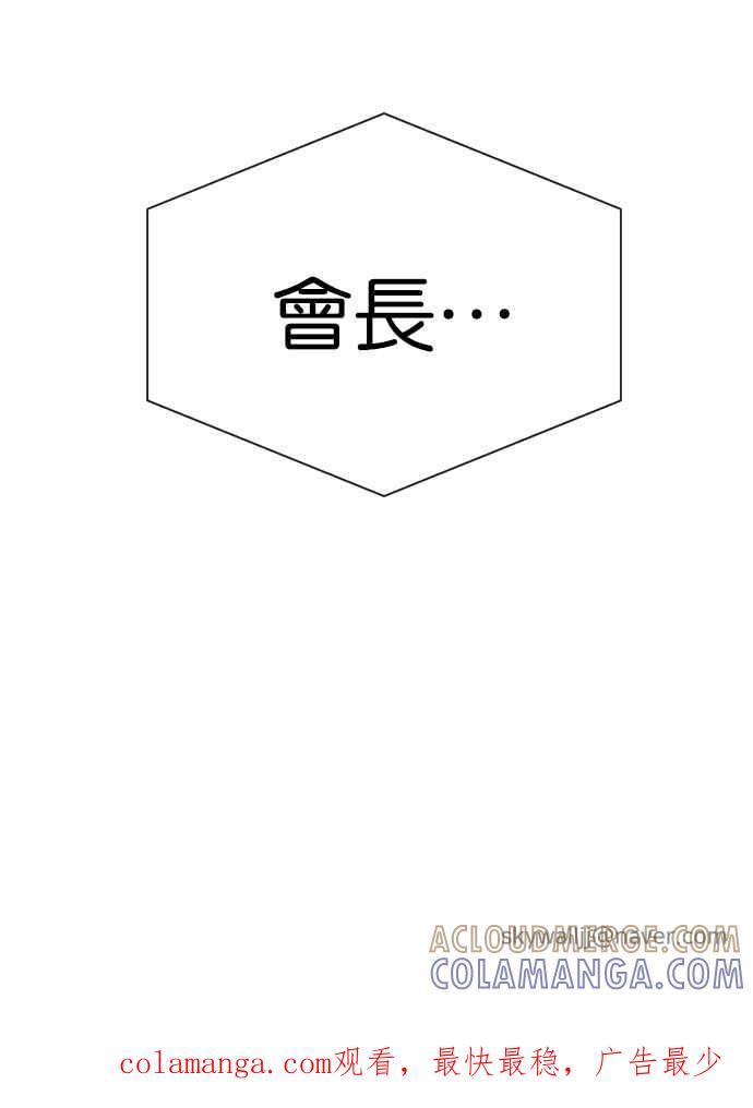 契约再婚夫妻 第87话 第二胎计画 第67页