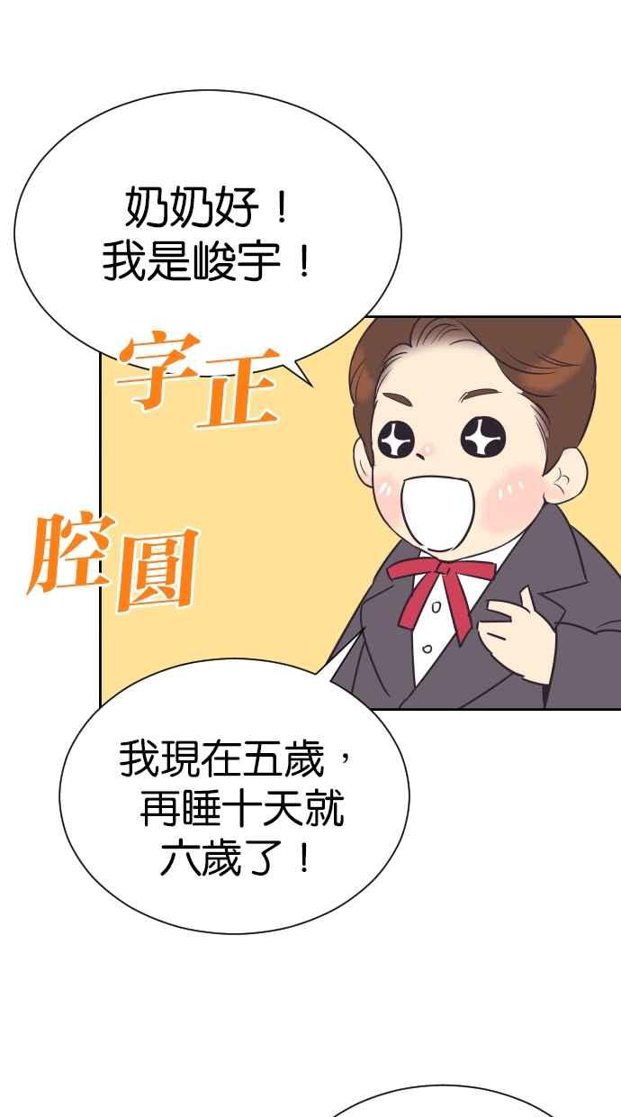 契约再婚夫妻 第87话 第二胎计画 第60页