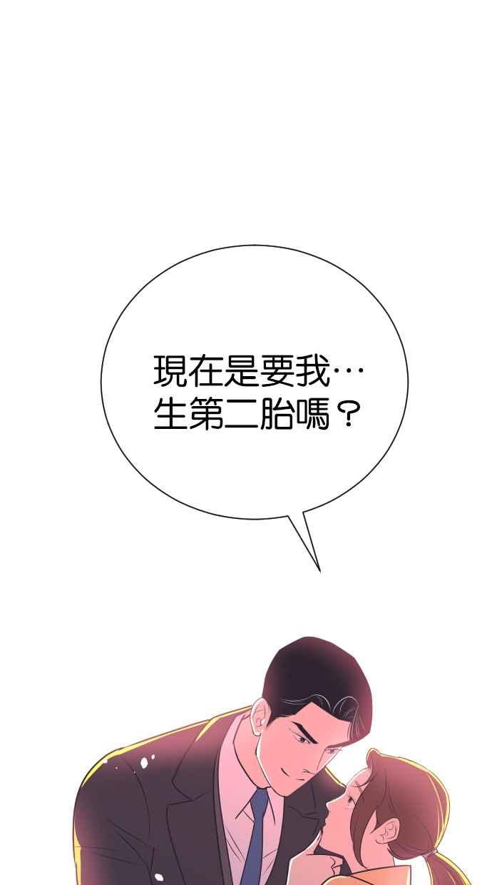 契约再婚夫妻 第87话 第二胎计画 第45页