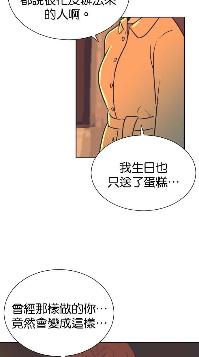 契约再婚夫妻 第87话 第二胎计画 第33页
