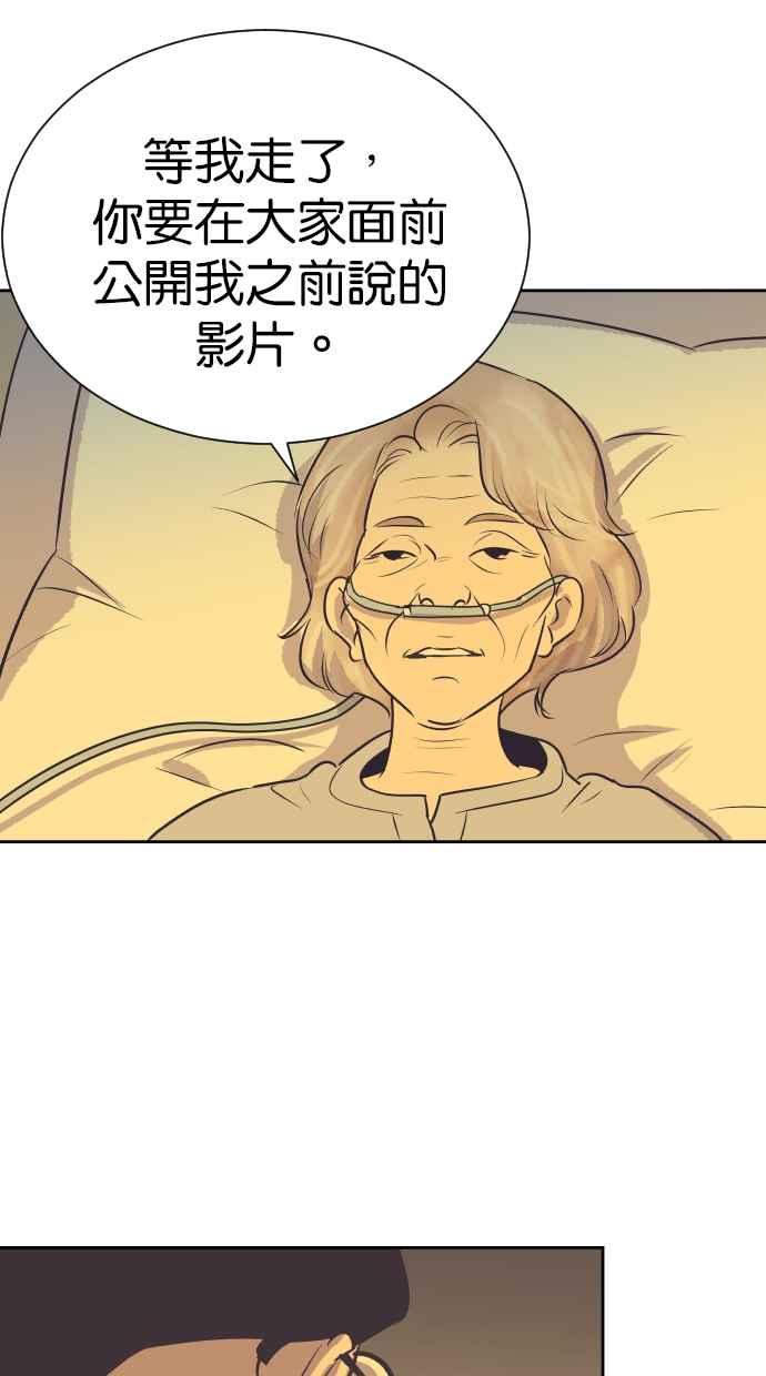 契约再婚夫妻 第88话 最后的问候 第27页