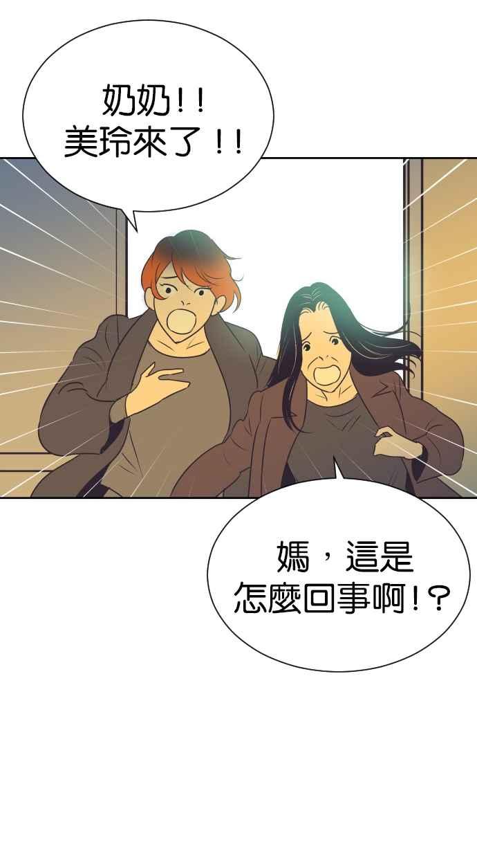 契约再婚夫妻 第88话 最后的问候 第32页