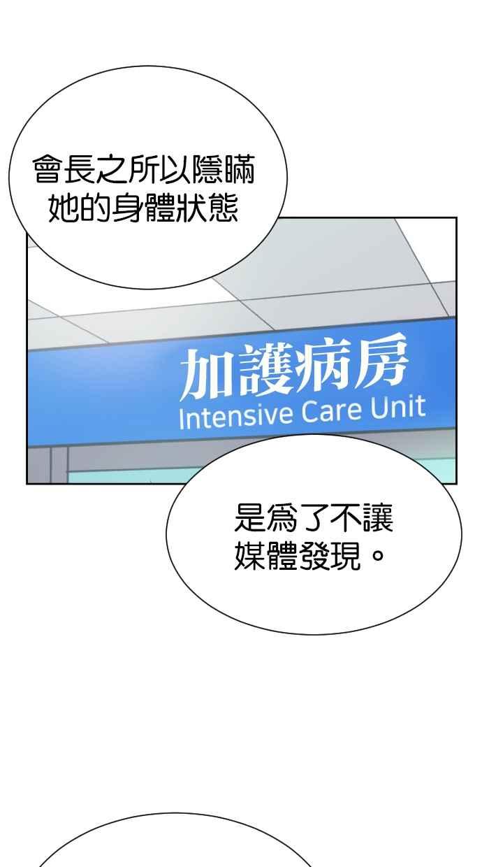 契约再婚夫妻 第88话 最后的问候 第2页