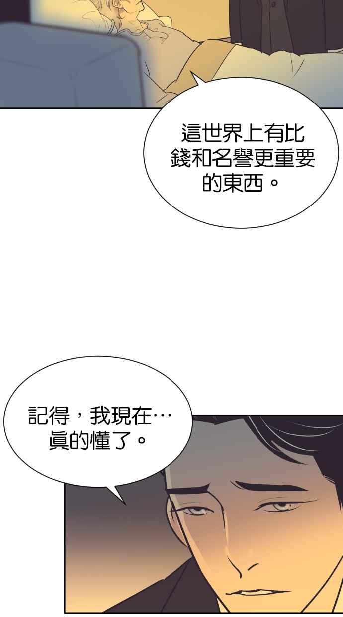 契约再婚夫妻 第88话 最后的问候 第15页