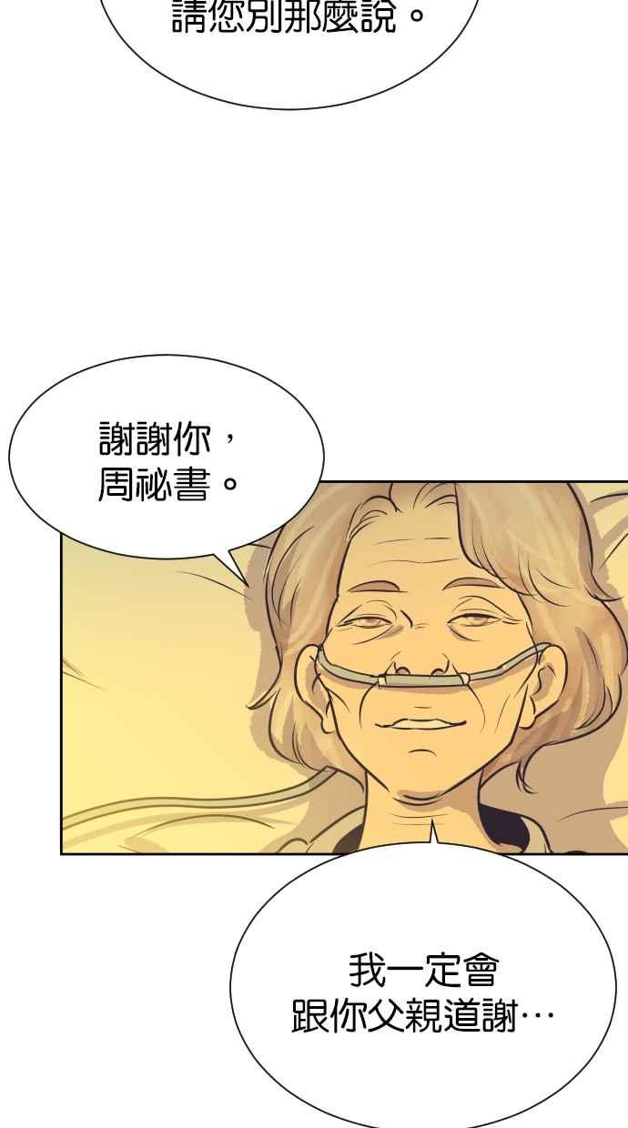 契约再婚夫妻 第88话 最后的问候 第30页