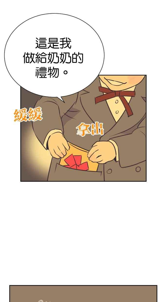 契约再婚夫妻 第88话 最后的问候 第60页