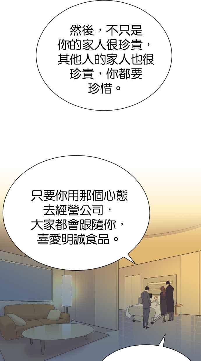 契约再婚夫妻 第88话 最后的问候 第17页