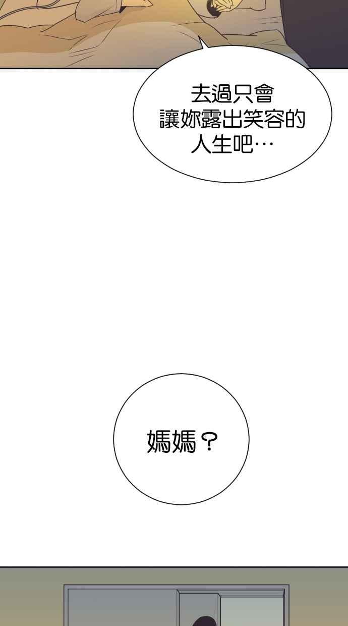 契约再婚夫妻 第88话 最后的问候 第54页
