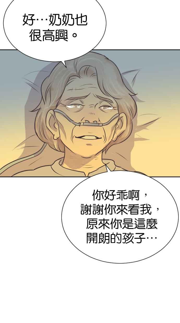 契约再婚夫妻 第88话 最后的问候 第59页