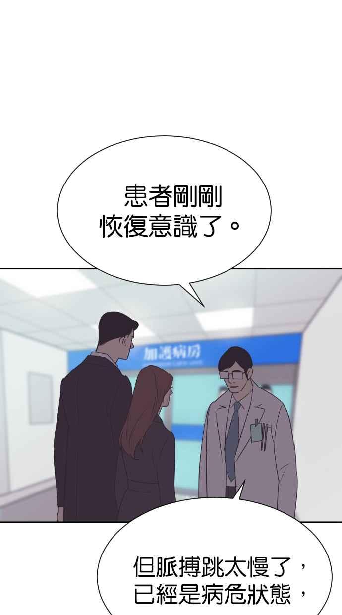 契约再婚夫妻 第88话 最后的问候 第8页