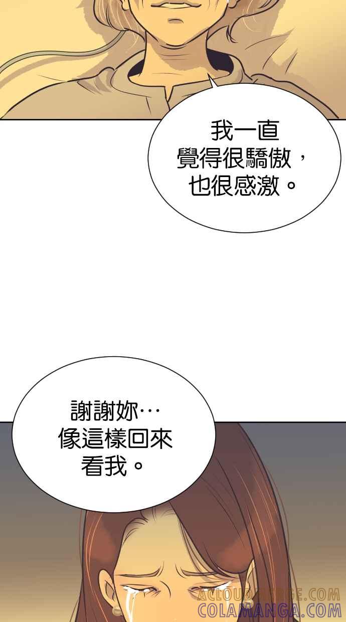 契约再婚夫妻 第88话 最后的问候 第52页
