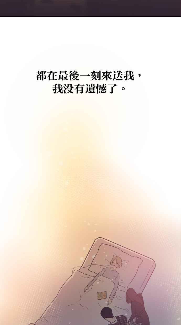 契约再婚夫妻 第88话 最后的问候 第69页