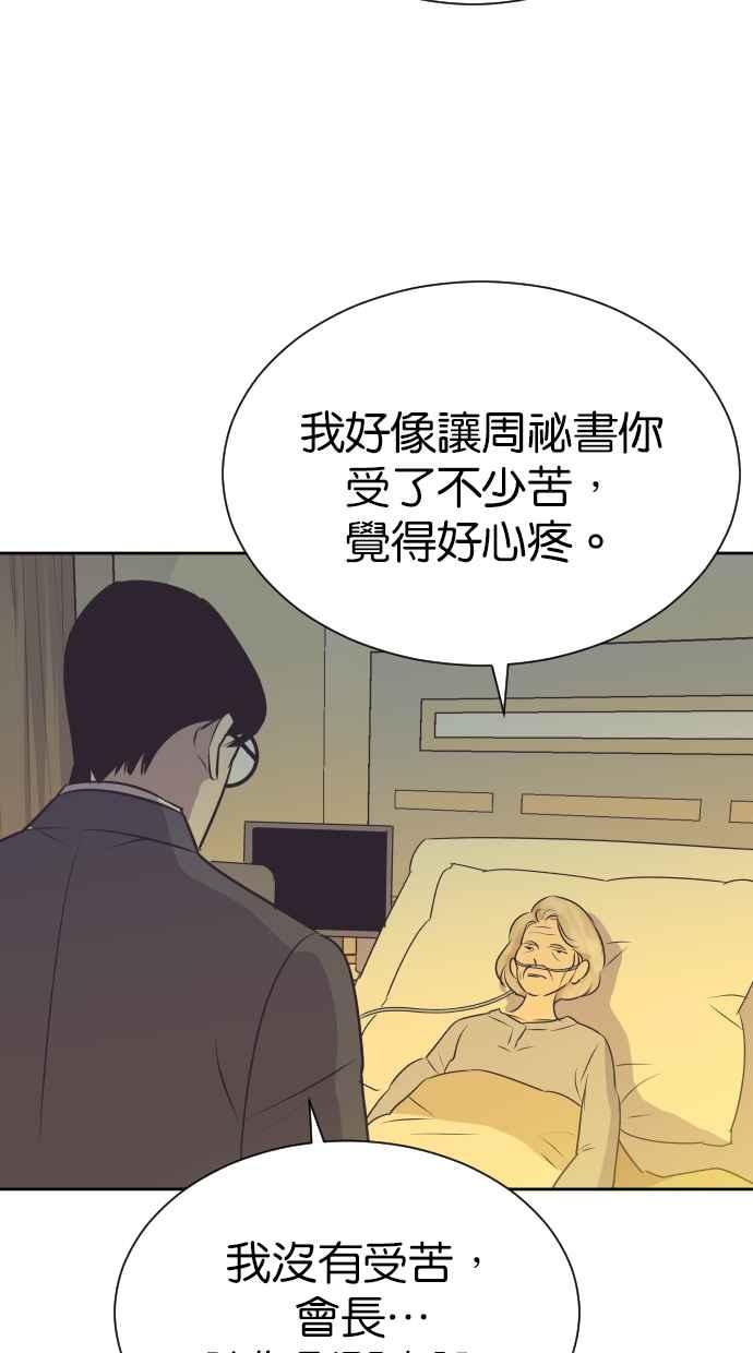 契约再婚夫妻 第88话 最后的问候 第29页