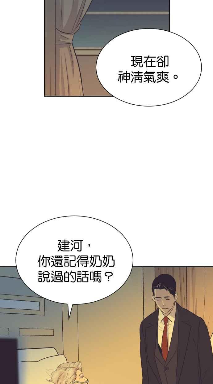 契约再婚夫妻 第88话 最后的问候 第14页