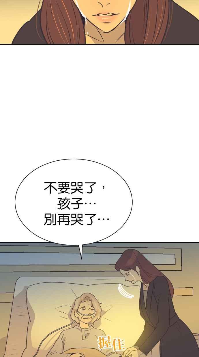 契约再婚夫妻 第88话 最后的问候 第53页