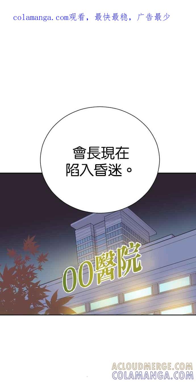 契约再婚夫妻 第88话 最后的问候 第1页