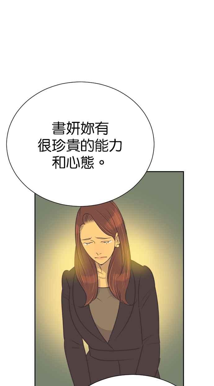 契约再婚夫妻 第88话 最后的问候 第50页