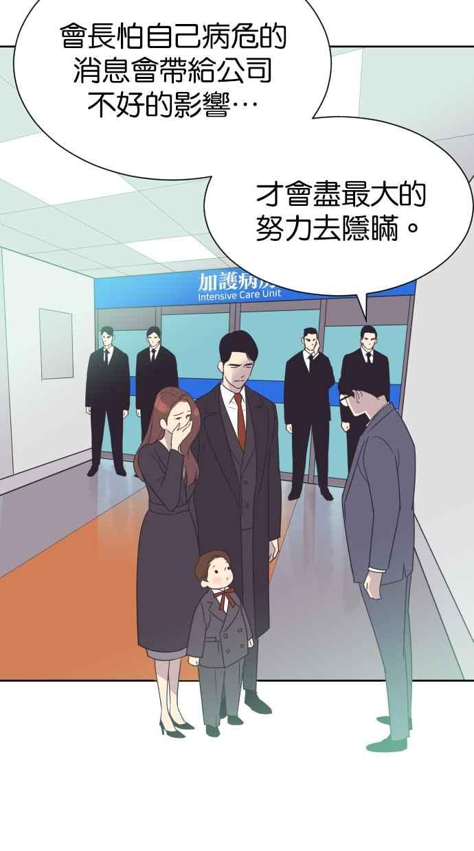 契约再婚夫妻 第88话 最后的问候 第3页