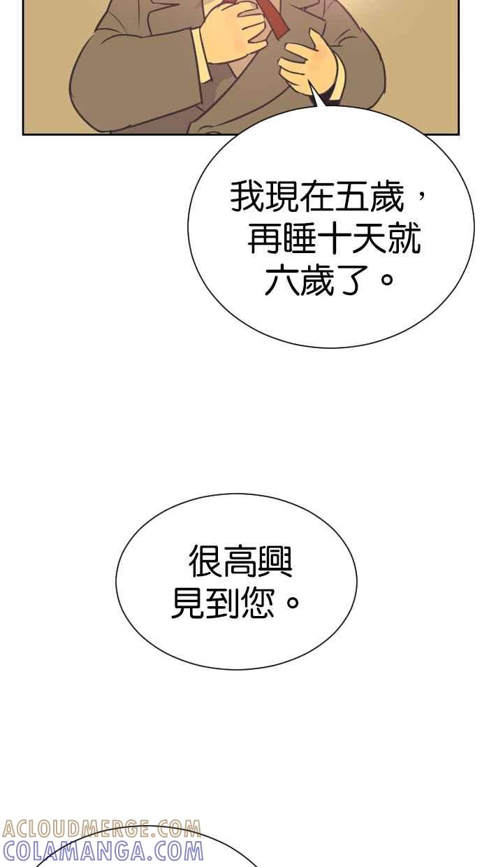 契约再婚夫妻 第88话 最后的问候 第58页