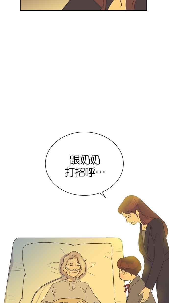 契约再婚夫妻 第88话 最后的问候 第56页